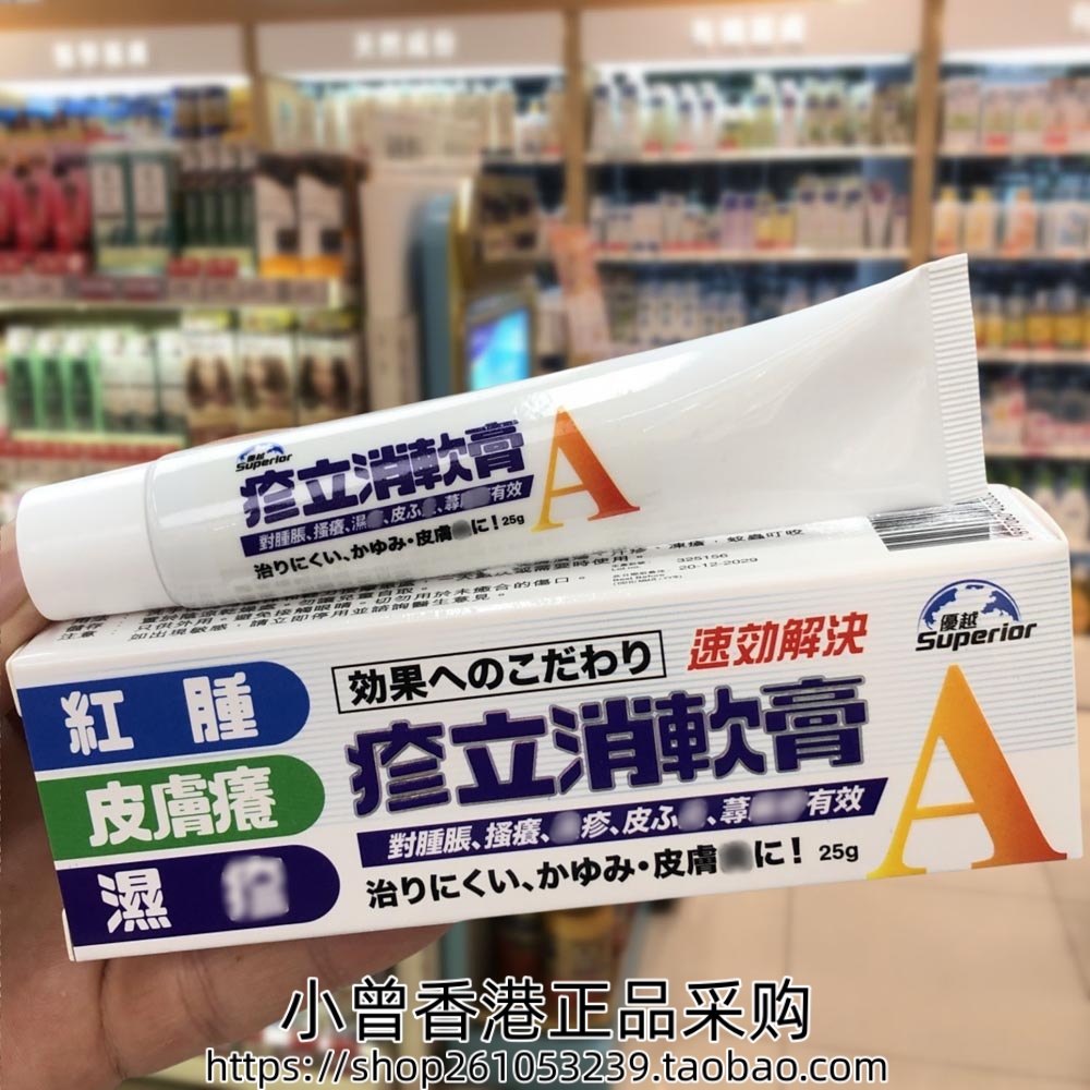 香港进口日本优越疹立消皮肤软膏 红肿痕痒脱皮起泡皮裂渗血25g