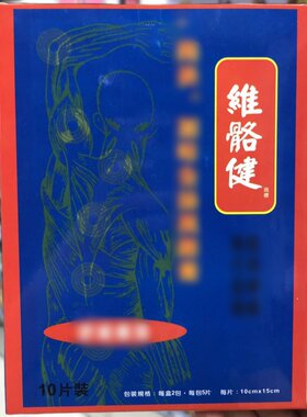香港进口台湾维骼健南美加味金丝万应膏贴10片