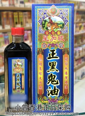 香港进口星加坡大力猴金装正黑鬼油45ML手足无力筋肉劳累肩颈腰背