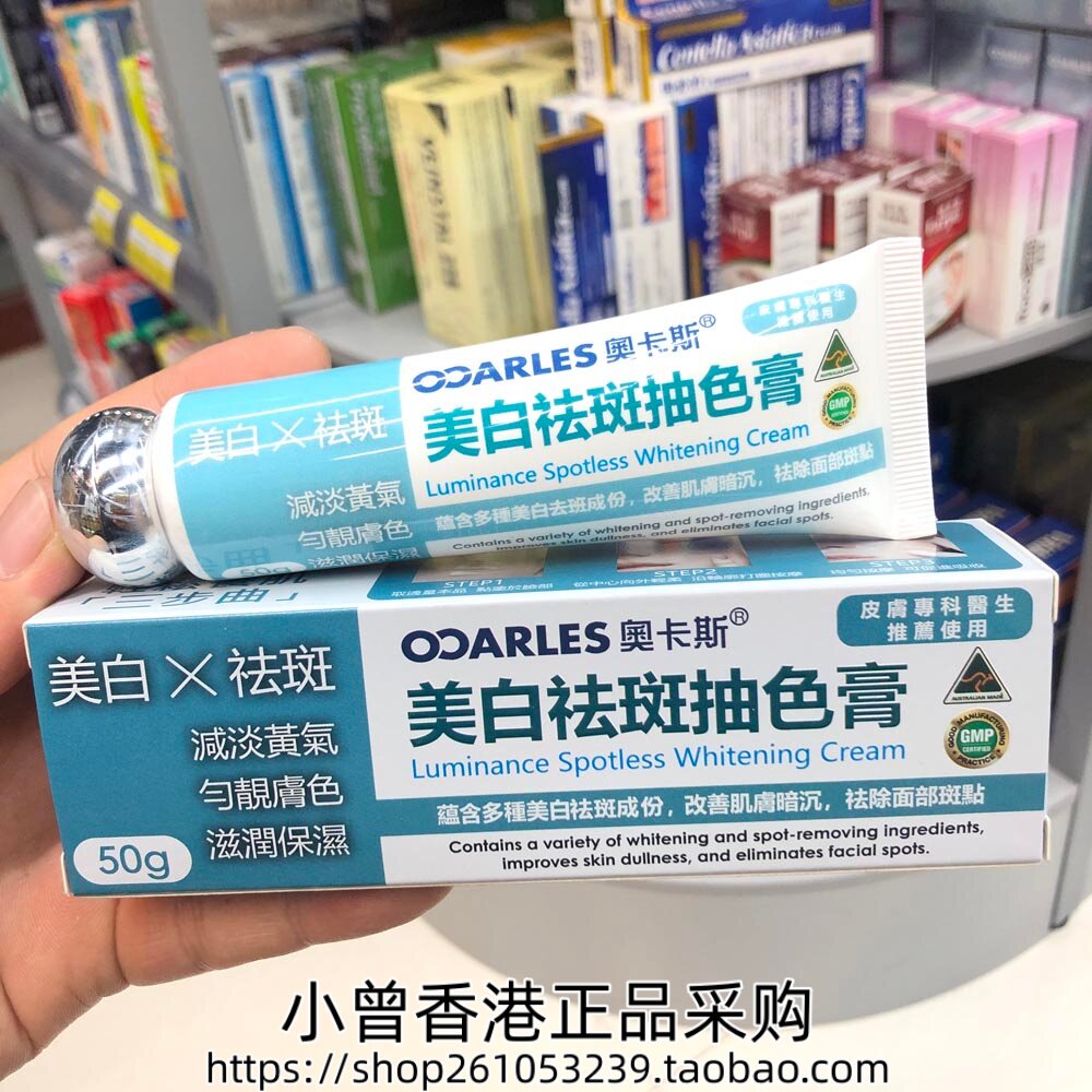 香港进口澳洲奥卡斯 抽色膏 减淡黑色素痘印色斑雀斑50g