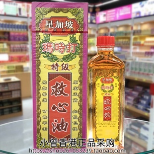 香港进口星加坡玛时打特级救心油40ml心烦气燥 跌打扭伤 筋肉劳累