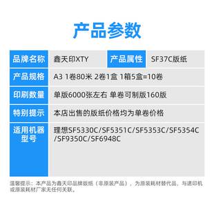 纸5330C 适用理想SF37版 5351一体机纸5353C 5354速印纸9350C 6948