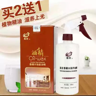 能臣香樟木竹实木复合强化地板专用油精地板打蜡精油正品2瓶送1瓶