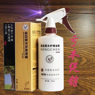 能臣原木实木复合强化竹地板精油防滑型地板打蜡油精清洁剂