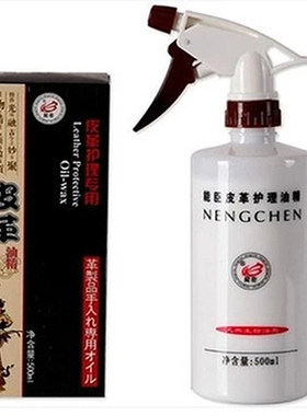 能臣皮革护理精油真皮鞋衣皮具