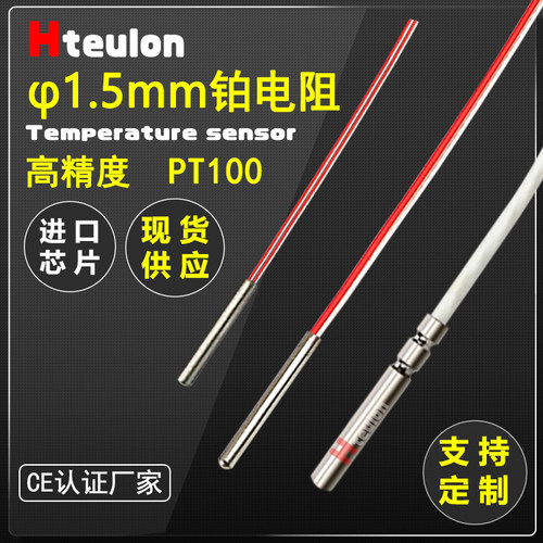 高温微型铂电阻温度传感器