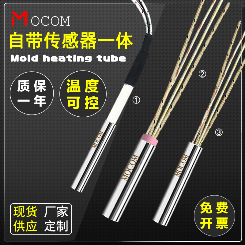 MOCOM大功率模具单头电加热棒 自带热电偶温度传感器干烧型发热管