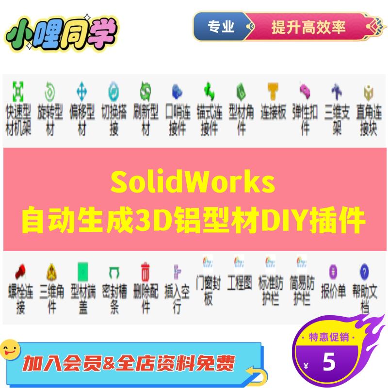 朗乐铝型材选型插件solidworks朗乐铝型材DIY设计插件 铝型材机架 商务/设计服务 机械设计 原图主图