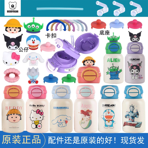 杯具熊开口笑儿童杯原装吸管盖