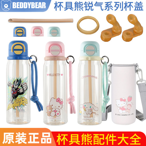 杯具熊水杯配件锐气运动塑料杯双饮盖子原装奥特曼kt玉桂狗吸管盖