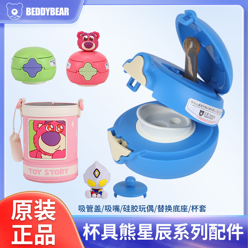 杯具熊杯盖吸管吸嘴星辰双饮杯