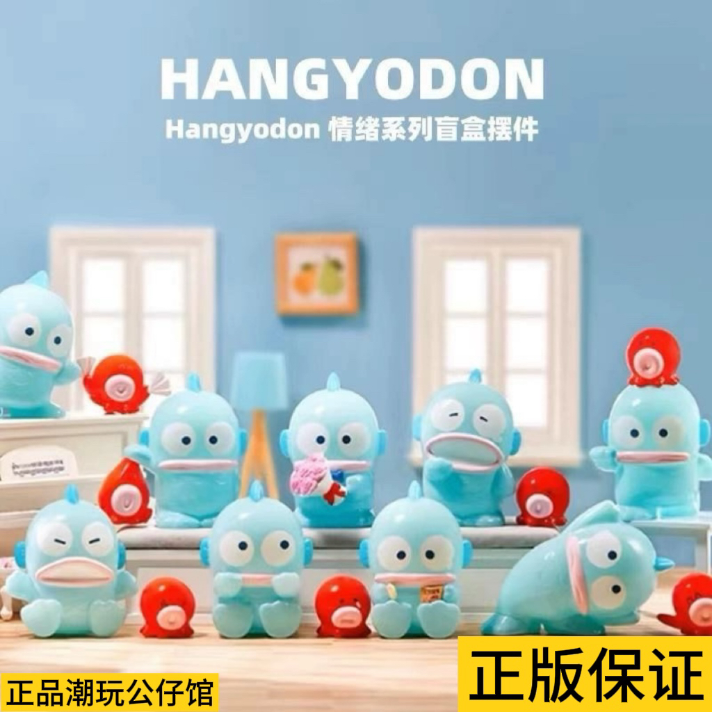 MINISO名创优品Hangyodon情绪盲盒整套三丽鸥小丑鱼手办人鱼摆件