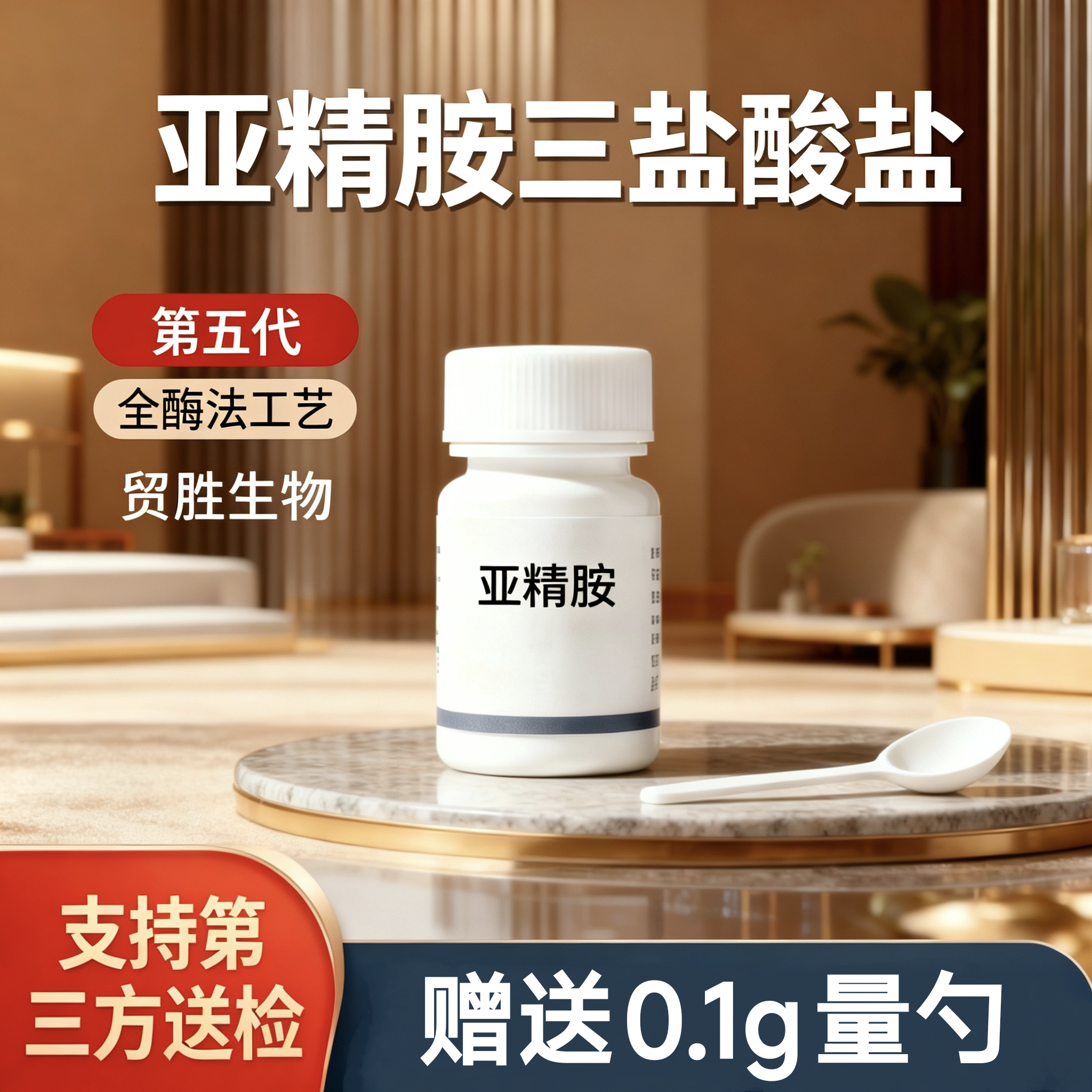 食品级天然高纯亚精胺酶法原料补充剂延缓蛋白质衰老亚精胺盐酸盐