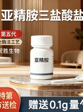 食品级天然高纯亚精胺酶法原料补充剂延缓蛋白质衰老亚精胺盐酸盐