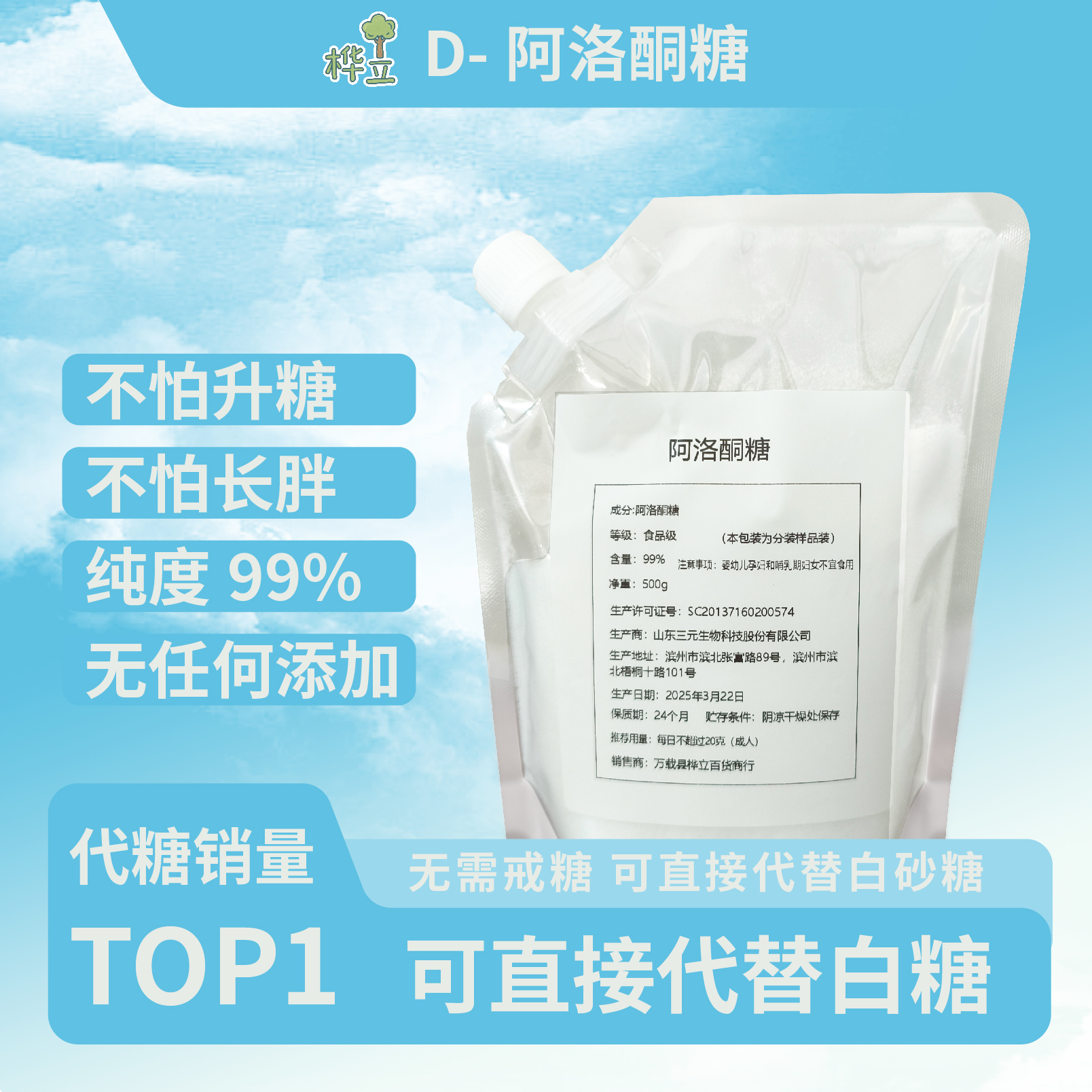 D-阿洛酮糖99% 食品级天然甜味剂不升血糖代糖生酮饮食0卡0糖0碳