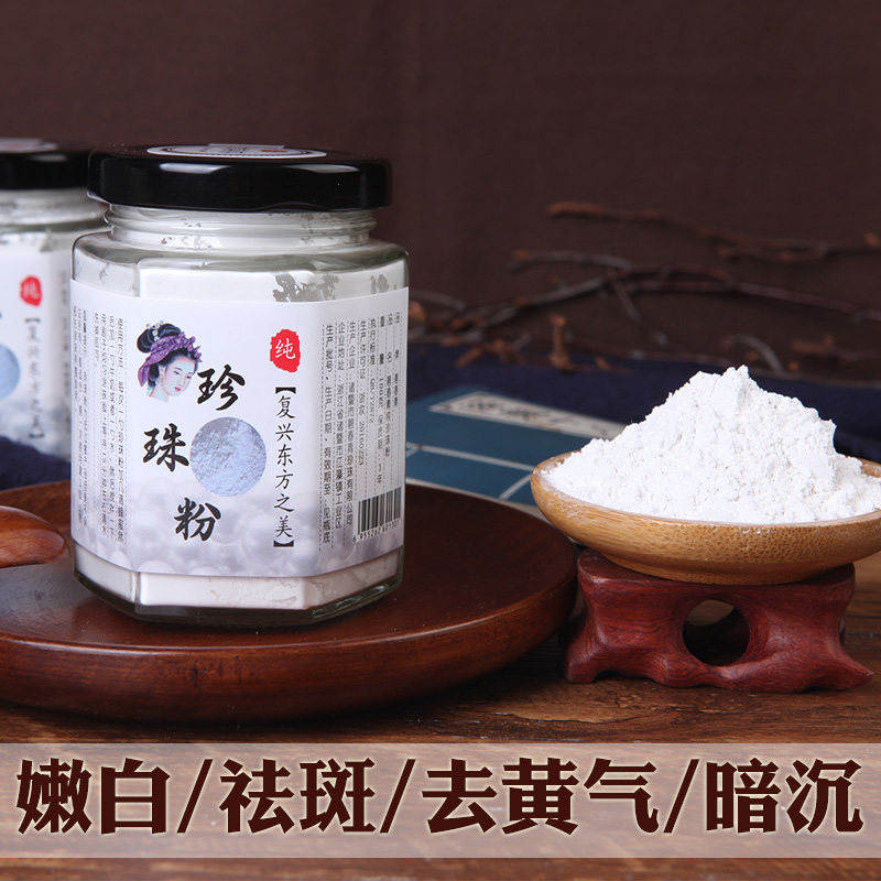 150克天然纯珍珠粉可食用外用洗脸面膜粉嫩白去黄气提亮肤色,美容护肤/美体/精油,涂抹面膜,淘宝优惠券,粉丝福利购,淘宝优惠卷