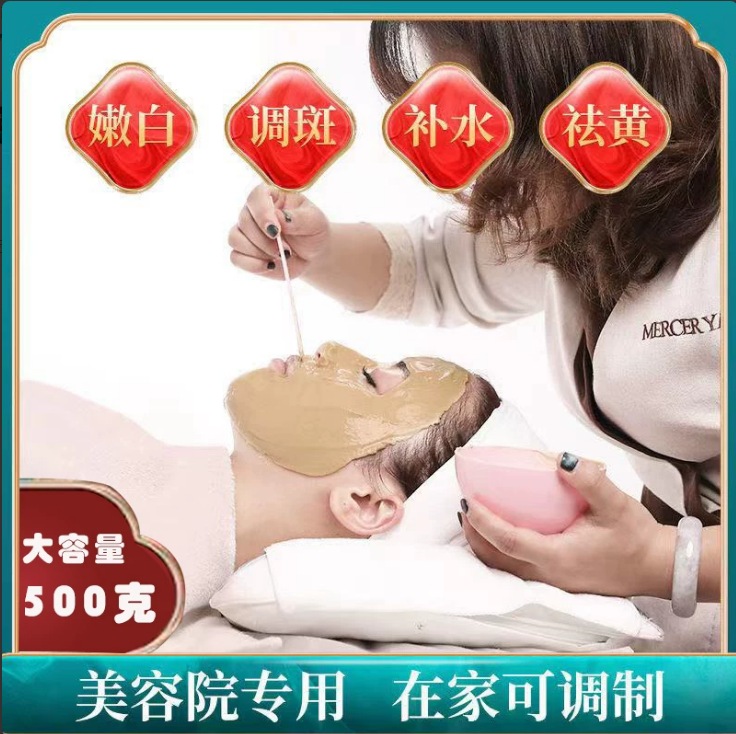 草本中药面膜粉纯七子白粉补水美白淡斑去黄提亮肤色美容院专用