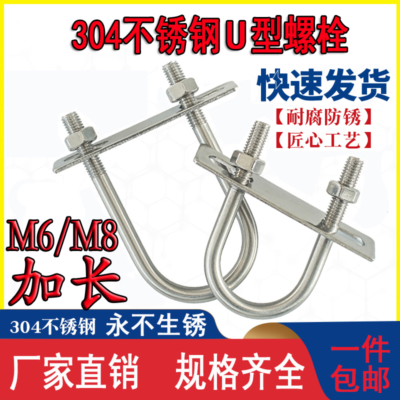 U型304不锈钢4.8级永不生锈螺栓