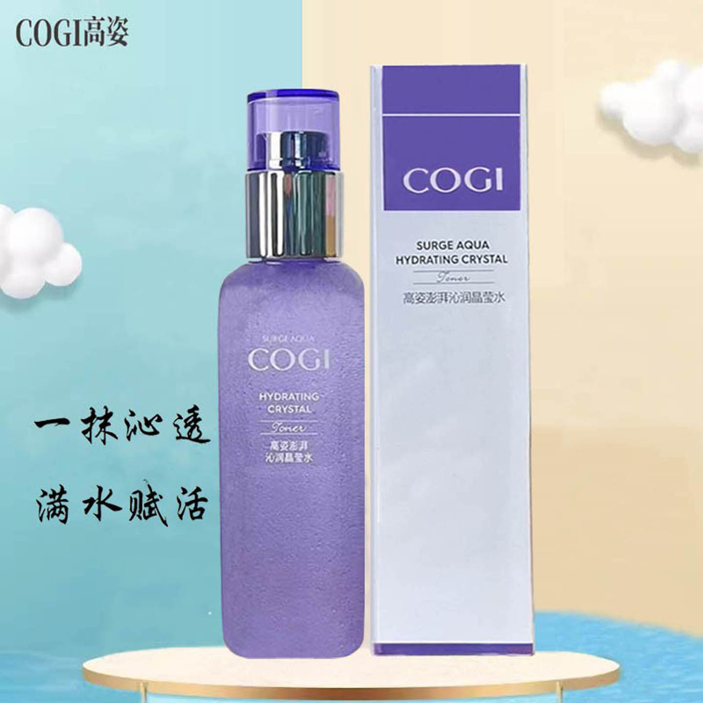 高姿澎湃沁润晶莹水细腻毛孔修护补水保湿爽肤水清爽舒缓提亮肤色
