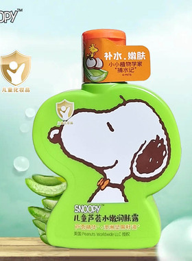 史努比儿童芦荟保湿润肤露宝宝牛奶面霜乳液倍感舒适呵护肤品补水