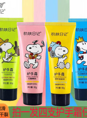 史努比花蜜绵羊油护手霜保湿滋润