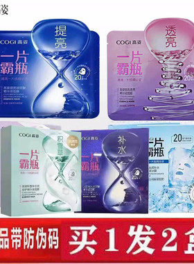 高姿玻尿酸修护面膜补水保湿提亮