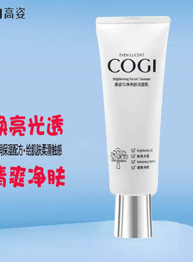 高姿匀净提亮洁面乳清洁补水滋润