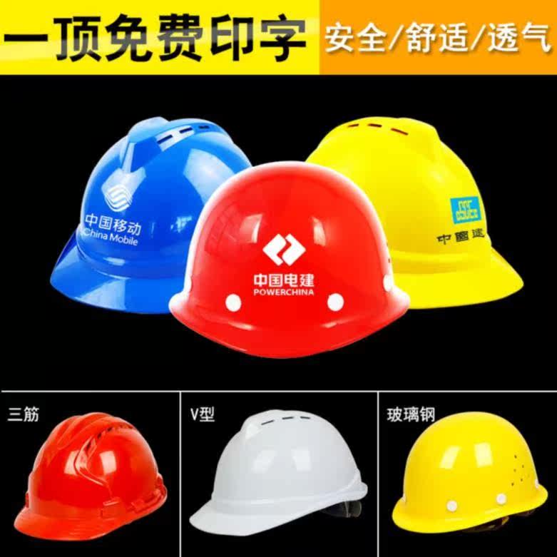 耐摔透气孔免费安全帽工地透气安全头盔工程施工建设制作领导型男|ruв категории начало ежедневно, защитное оборудование, шлем - от Buy2taobao.com для оказания профессиональной услуги покупки агента Taobao