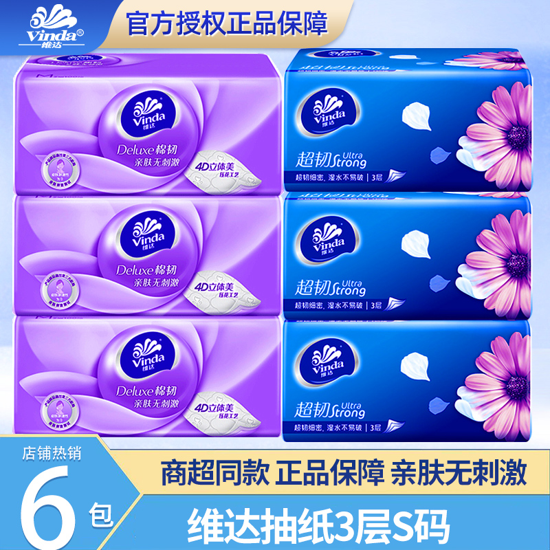 维达棉韧抽纸实惠装大包纸巾整箱家用卫生纸餐巾纸面巾纸抽