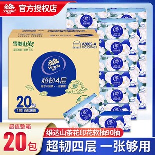 Vinda/维达山茶花抽纸超韧90抽*20包S码印茶花香卫生纸巾餐巾纸抽