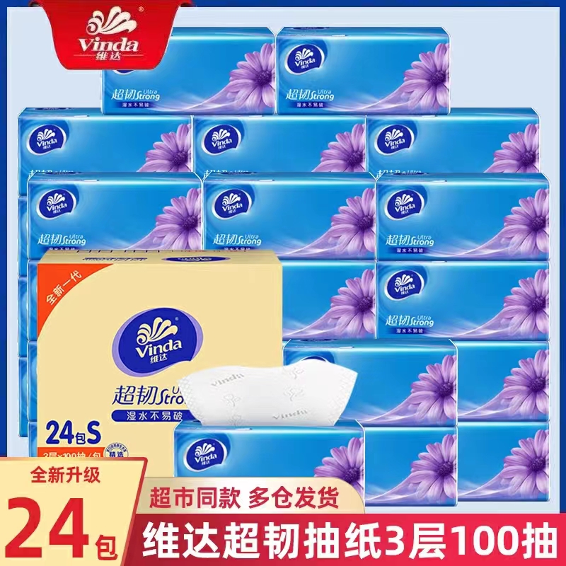 维达超韧抽纸100抽原生木浆