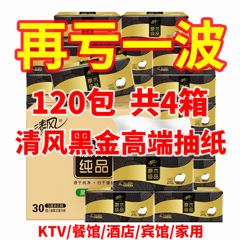 商用酒店卫生间整箱厨房厕所家用抽取式洗手间抽纸