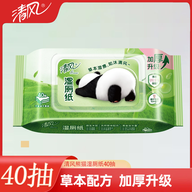 清风湿厕纸清风熊猫款40片