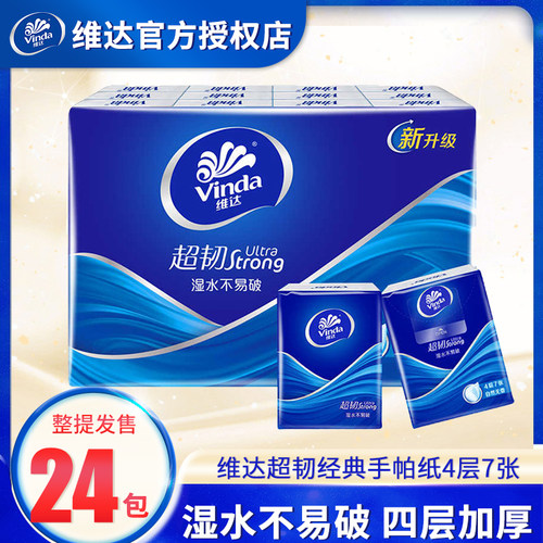 维达超韧经典手帕纸加厚两提