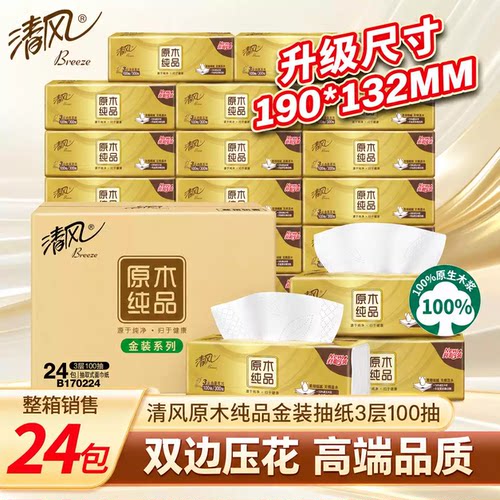 清风抽纸原木金装3层100抽24包餐巾纸家用纸/