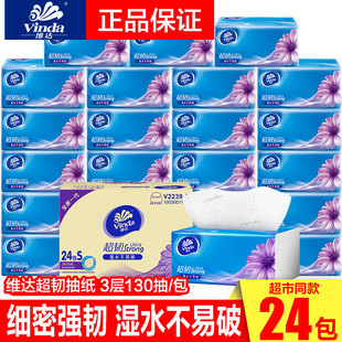 维达抽纸巾24包130抽体验装超韧纸巾原浆面巾纸餐巾纸家用实惠装