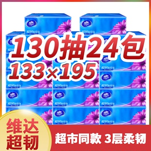 餐巾纸卫生纸面巾纸抽 维达纸巾抽纸整箱130抽24包大包家用实惠装