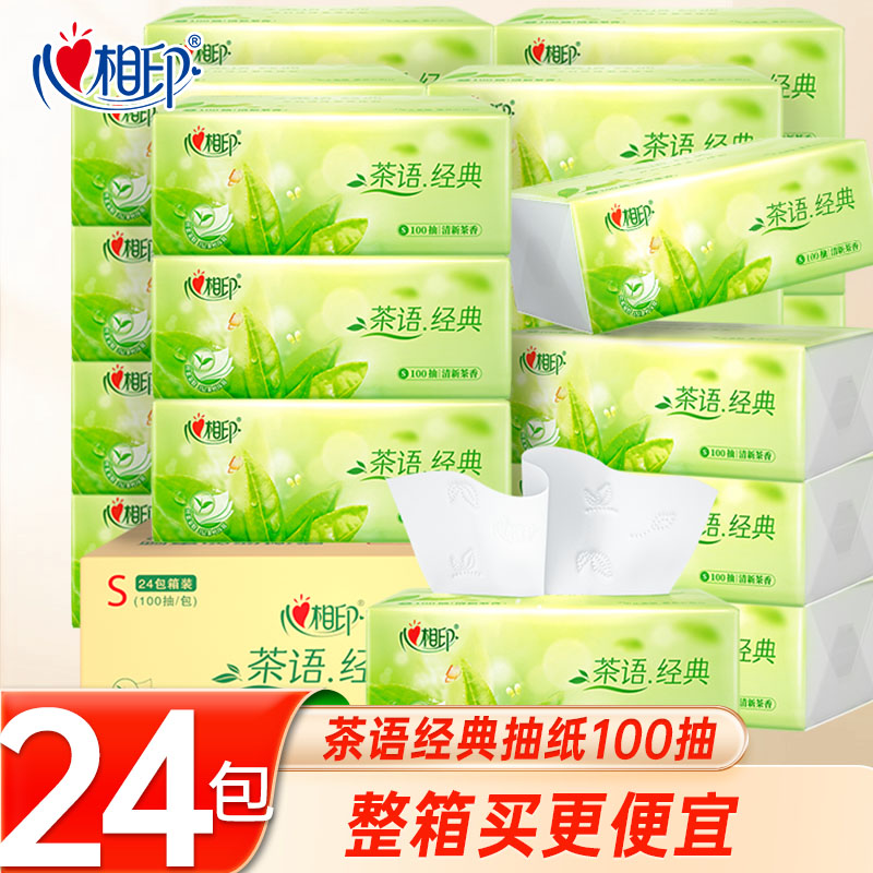 心相印抽纸巾24包实惠装