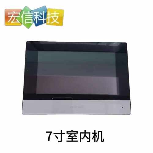 海康威视可视对讲室内机