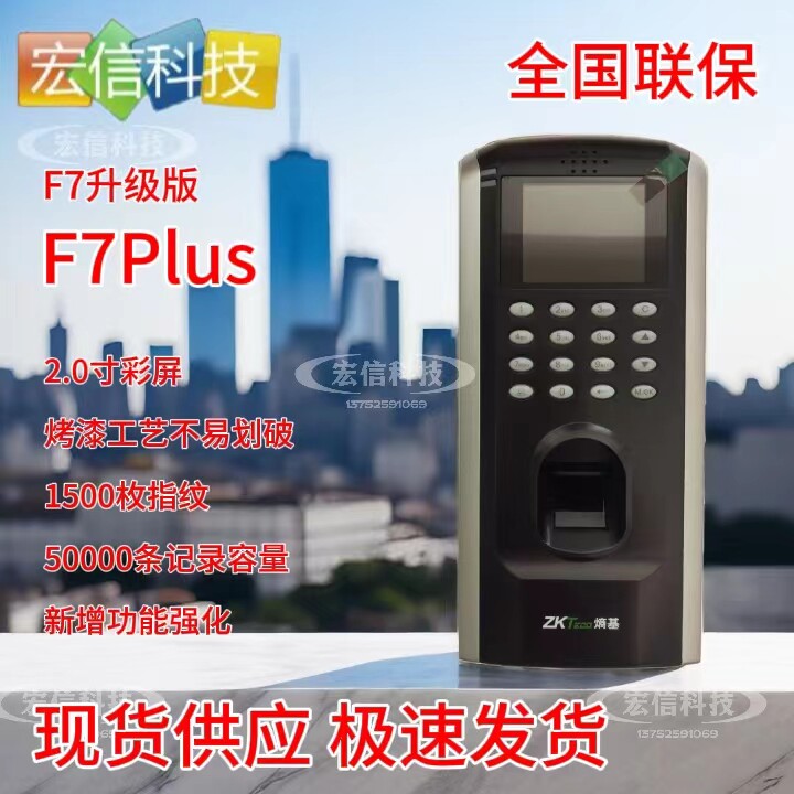 ZKTeco/中控智慧F7plus指纹密码门禁考勤一体机打卡系统顺丰包邮