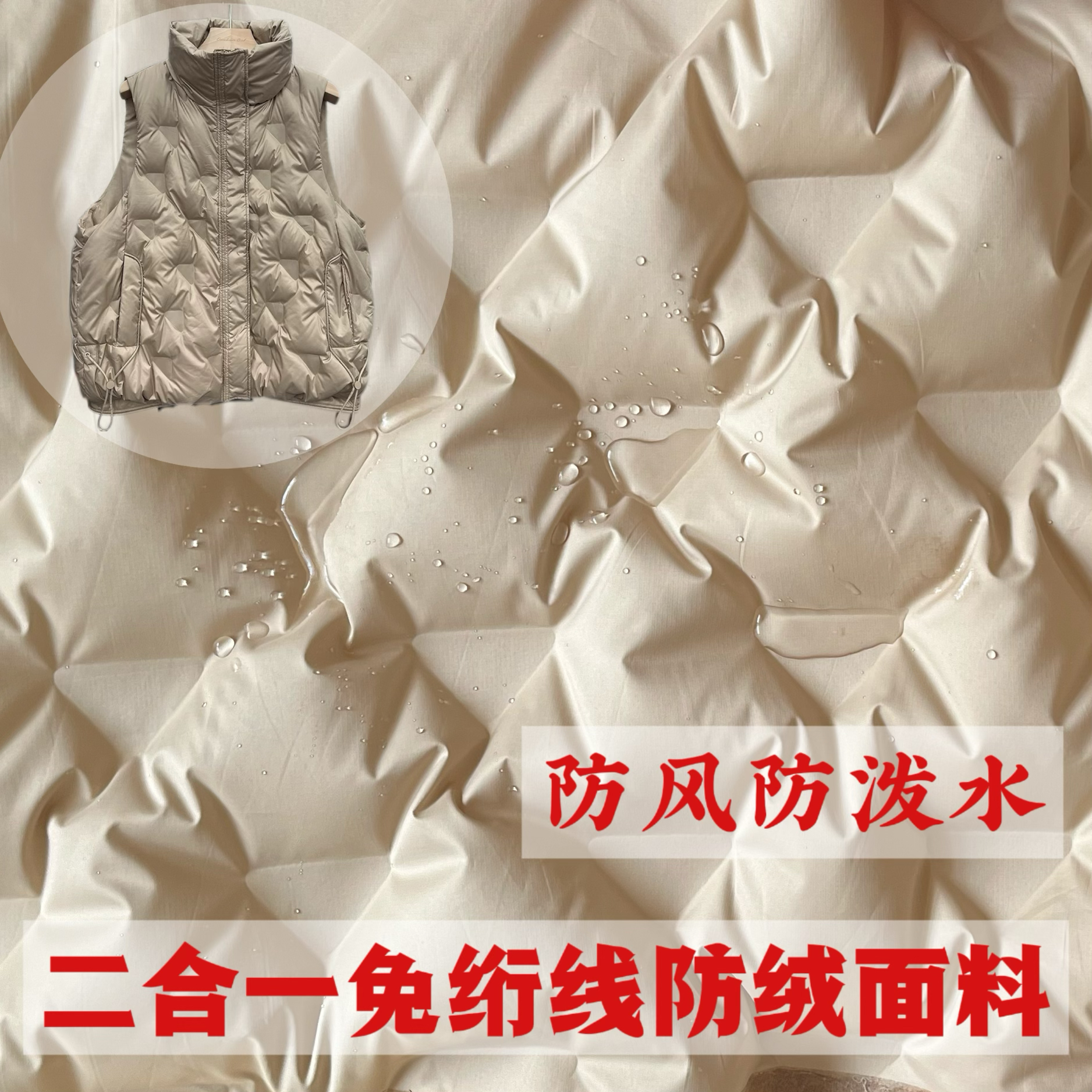 轻薄防风防水二合一羽绒服免绗线免缝羽绒服布料马甲直充绒面料