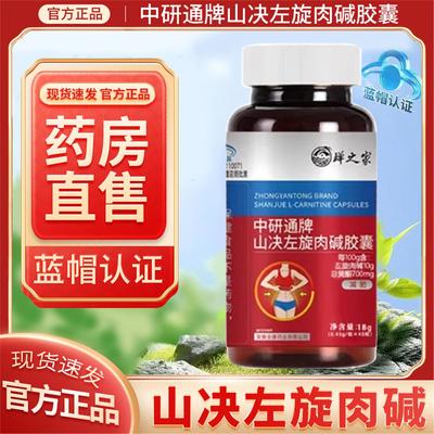 中研通牌山决左旋肉碱胶囊so燃脂促肪代谢左旋右碱胶3xk