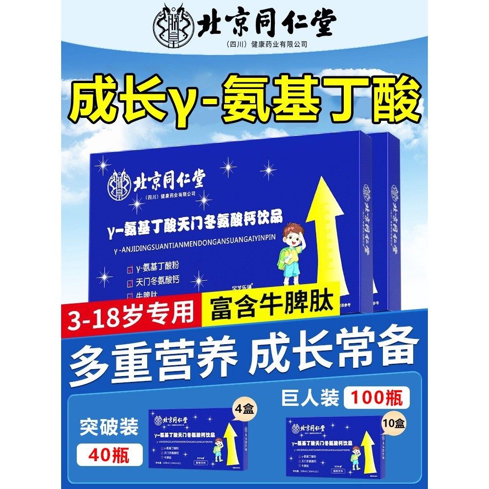 北京&gamma;氨基丁酸y儿童青少年生长乐素gaba正品8fc