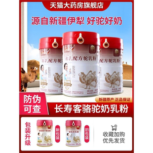 骆驼奶乳粉正品新疆伊犁初乳驼乳粉dy8