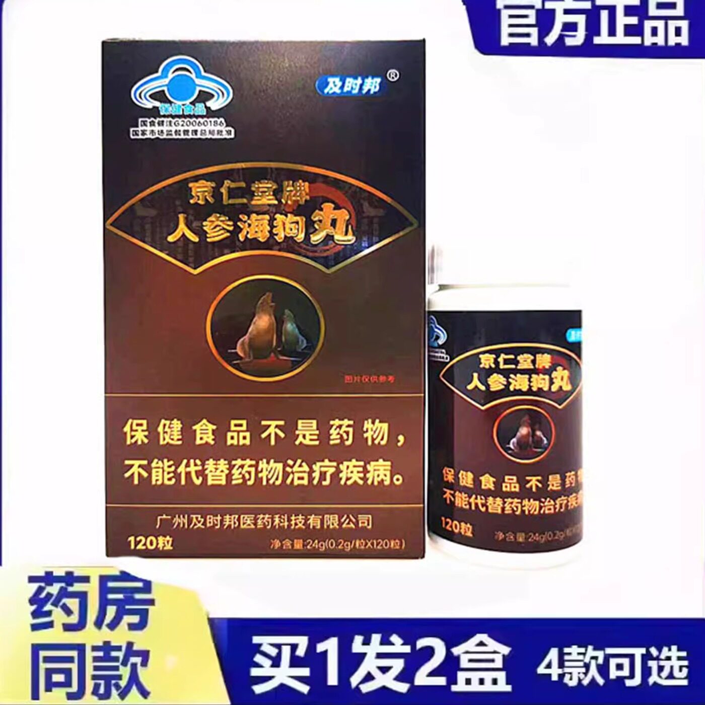 拍1发2盒】及进邦 京仁堂牌人参海狗丸120粒/瓶浓缩丸海狗丸