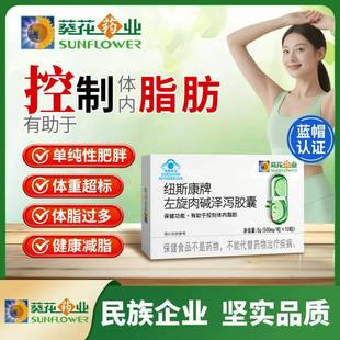 葵花药业纽斯康牌左旋肉碱泽泻胶囊保健食品减瘦肥身燃脂排油神器