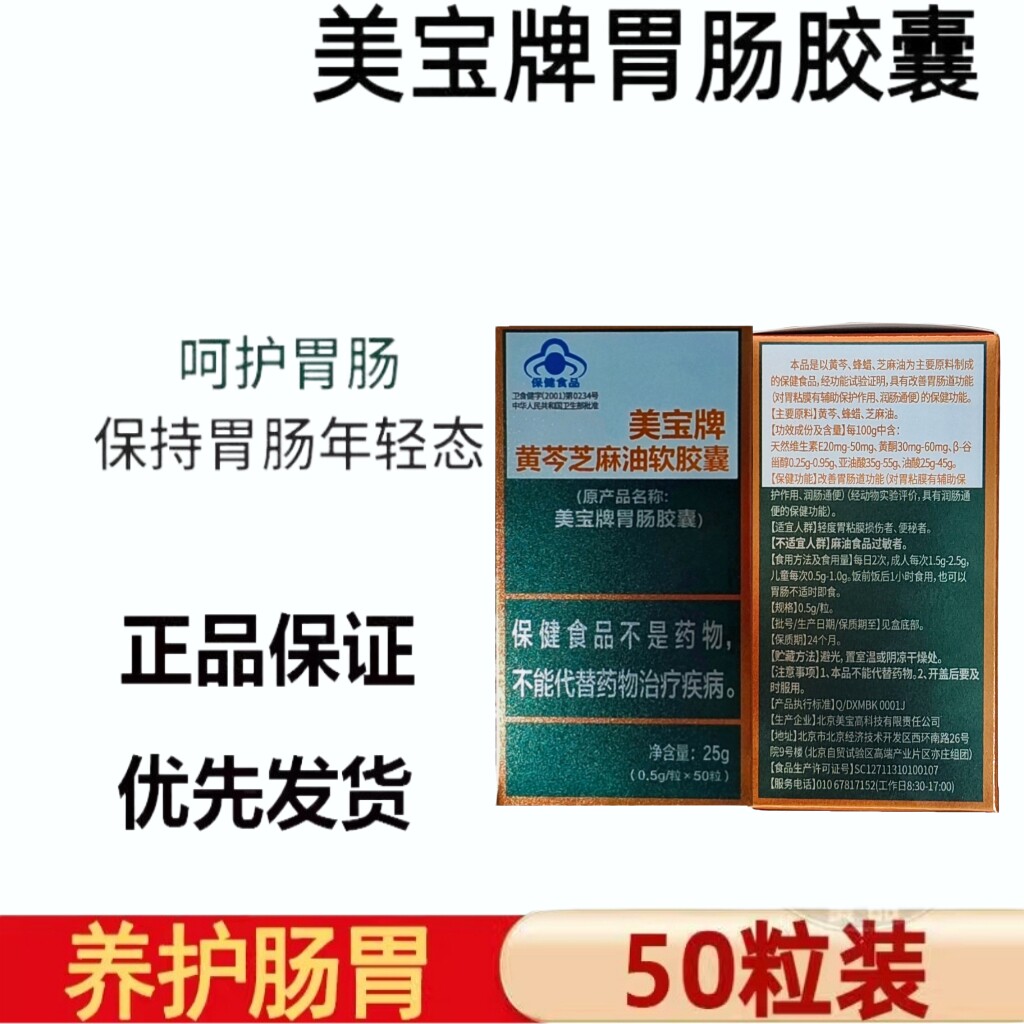 原厂中牌胃肠胶囊 再生肠胃胶囊 非美国生产 50粒/瓶正品
