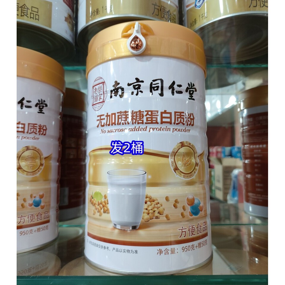 发2桶乐家老铺南京同仁堂无加蔗糖蛋白质粉益生菌营养多维双蛋白
