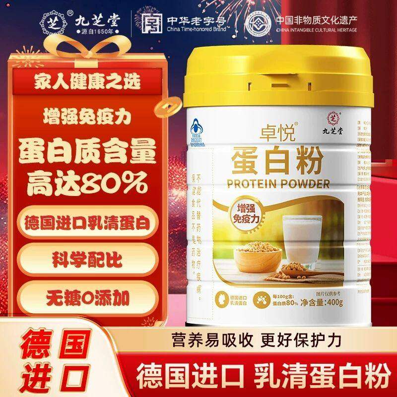 九芝堂进口蛋白粉高含量中老年免疫力送礼送父母长辈营养品礼盒,保健食品/膳食营养补充食品,其他膳食营养补充剂,淘宝优惠券,粉丝福利购,淘宝优惠卷