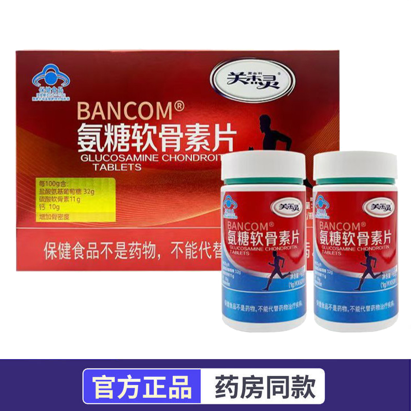 麦金利关杰灵氨糖软骨素片120片装大盒装增加骨密度
